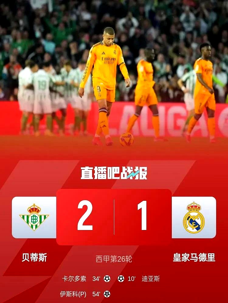 皇马关键一役惨遭绝杀，球迷难掩失望，这些评论.的简单介绍